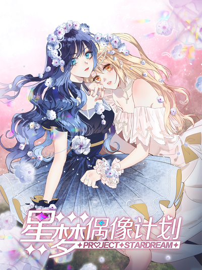 美型妖精大作战漫画韩漫精选
